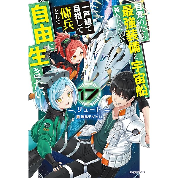 Amazon.co.jp: 黄金の経験値 IV 特定災害生物「魔王」配下融合